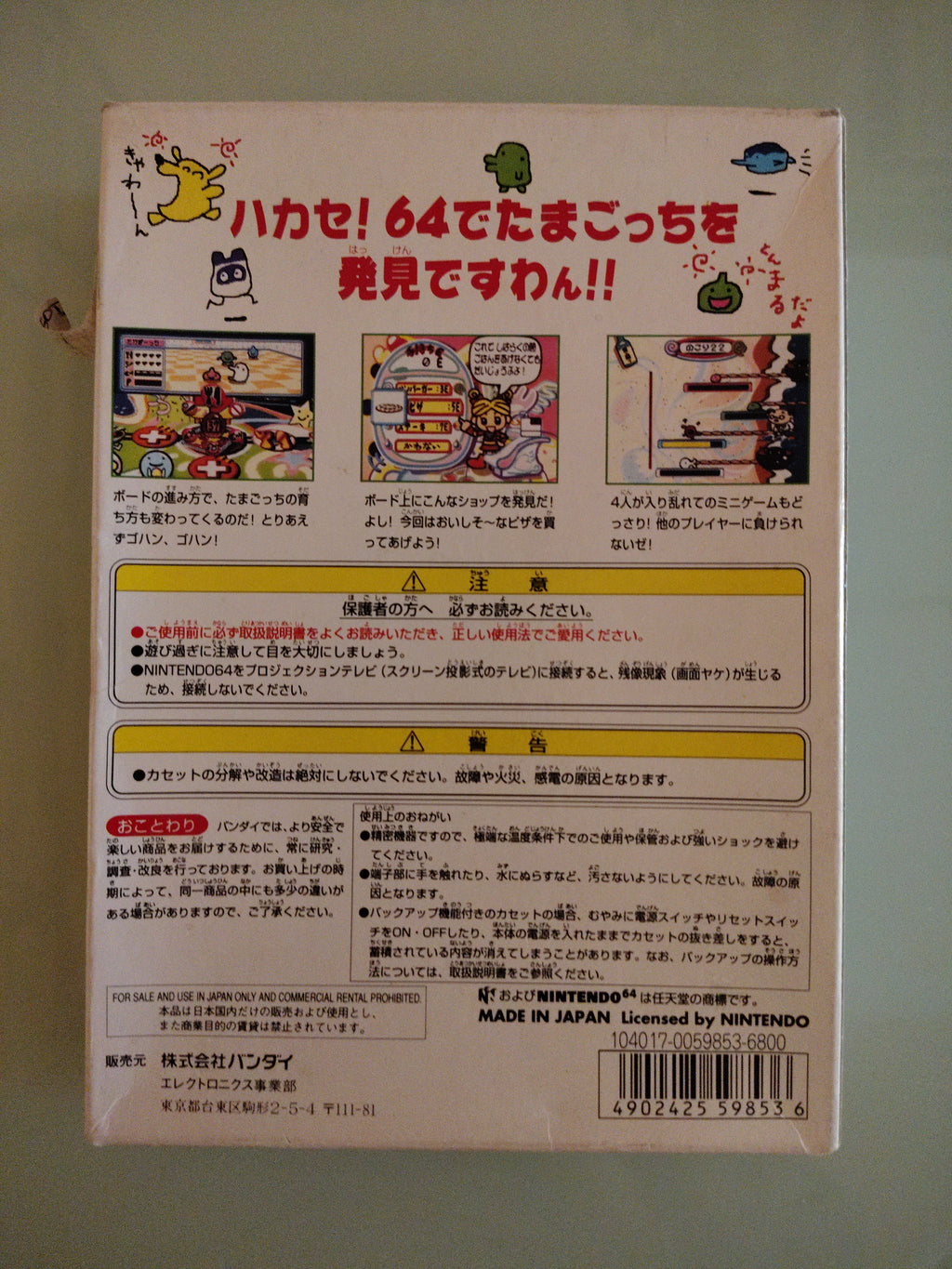 Nintendo 64 Minna De Tamagotchi World N64 Giappone JP