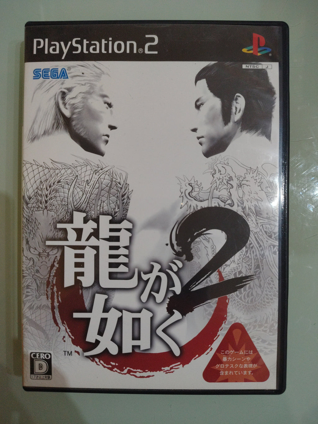Like a dragon２  Yakuza