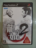 Like a dragon２  Yakuza