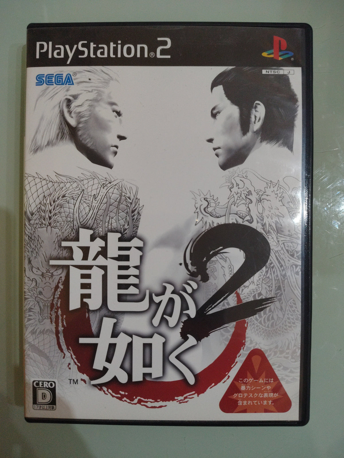 Like a dragon２  Yakuza