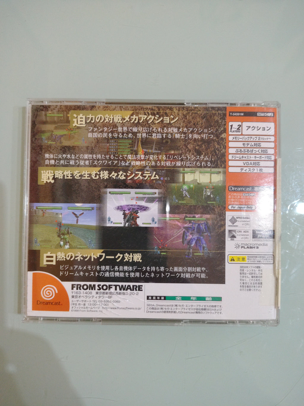 Frame Gride (Sega Dreamcast, 1999) jap NTSC