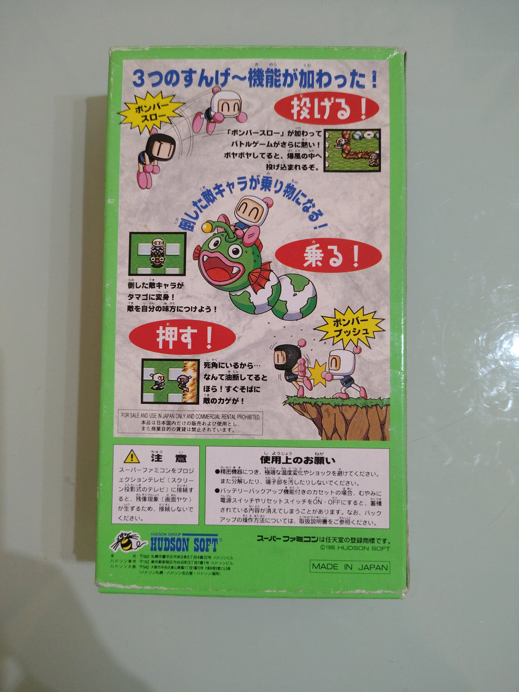 Super Bomberman 4 ( 1996) - Japanese Version