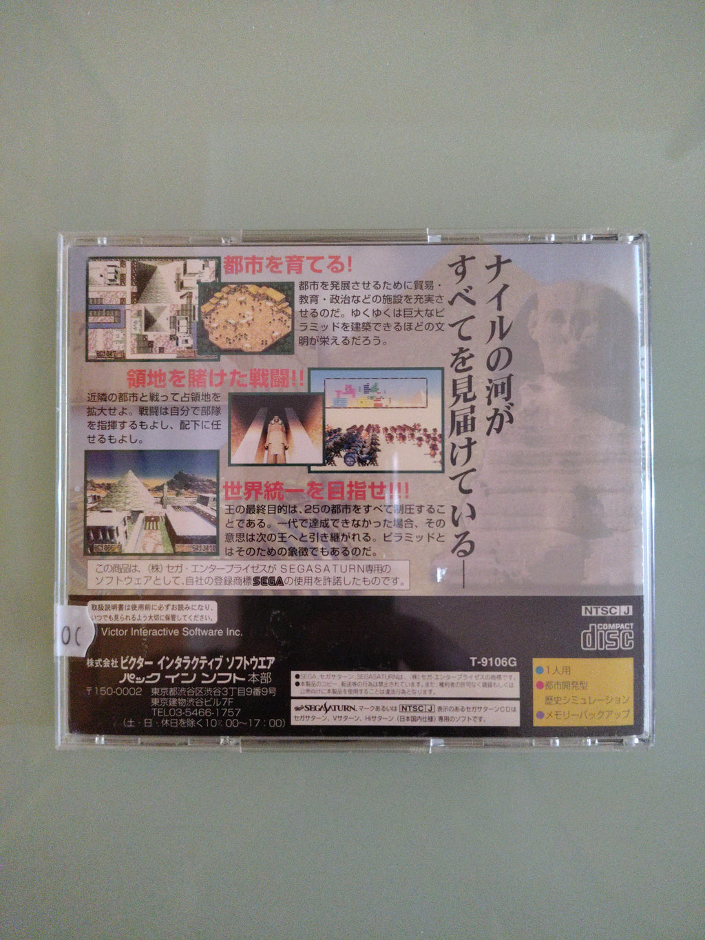 Nile Gawa no Yoake SEGA SATURN versione giapponese