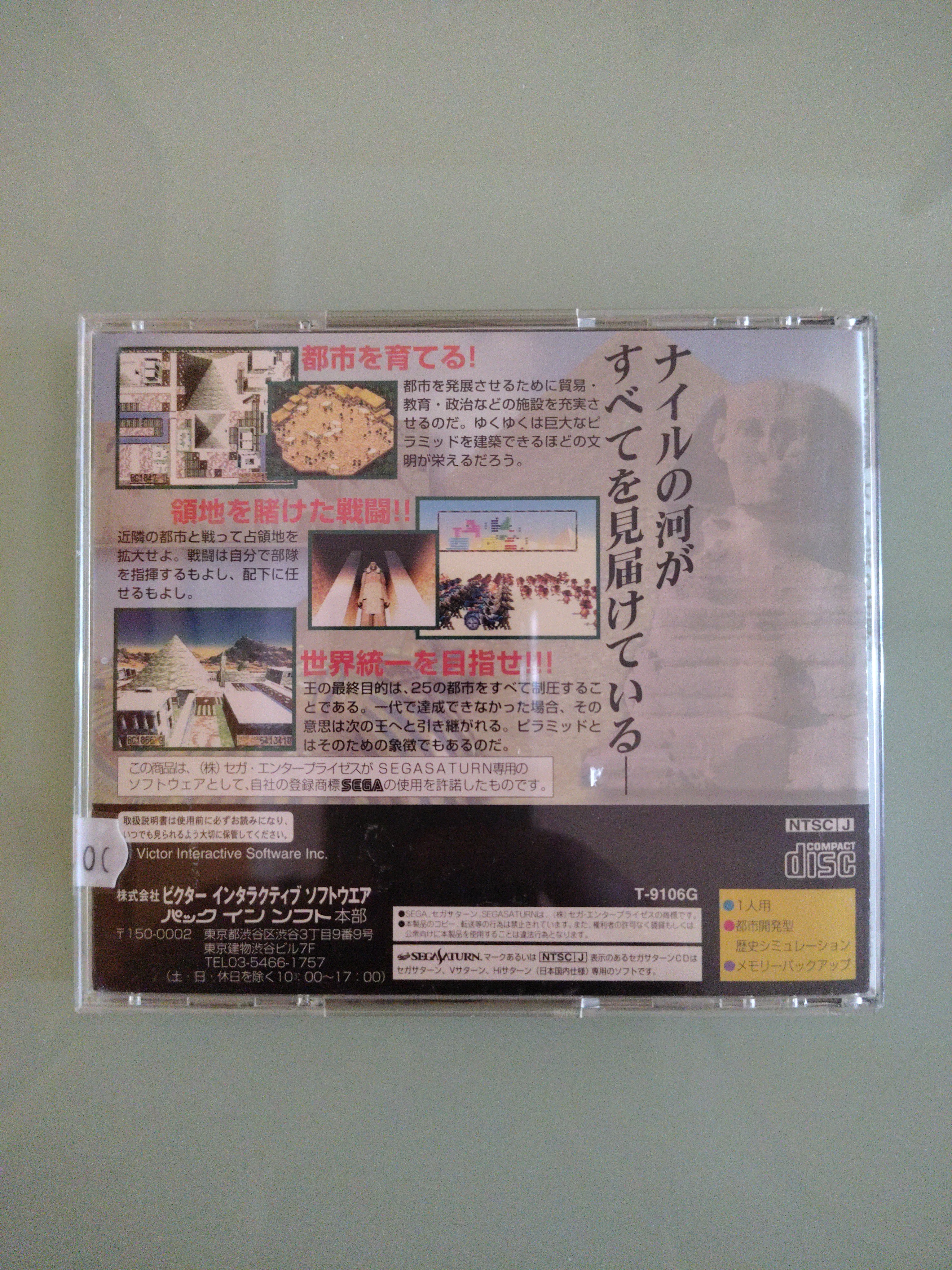 Nile Gawa no Yoake SEGA SATURN versione giapponese