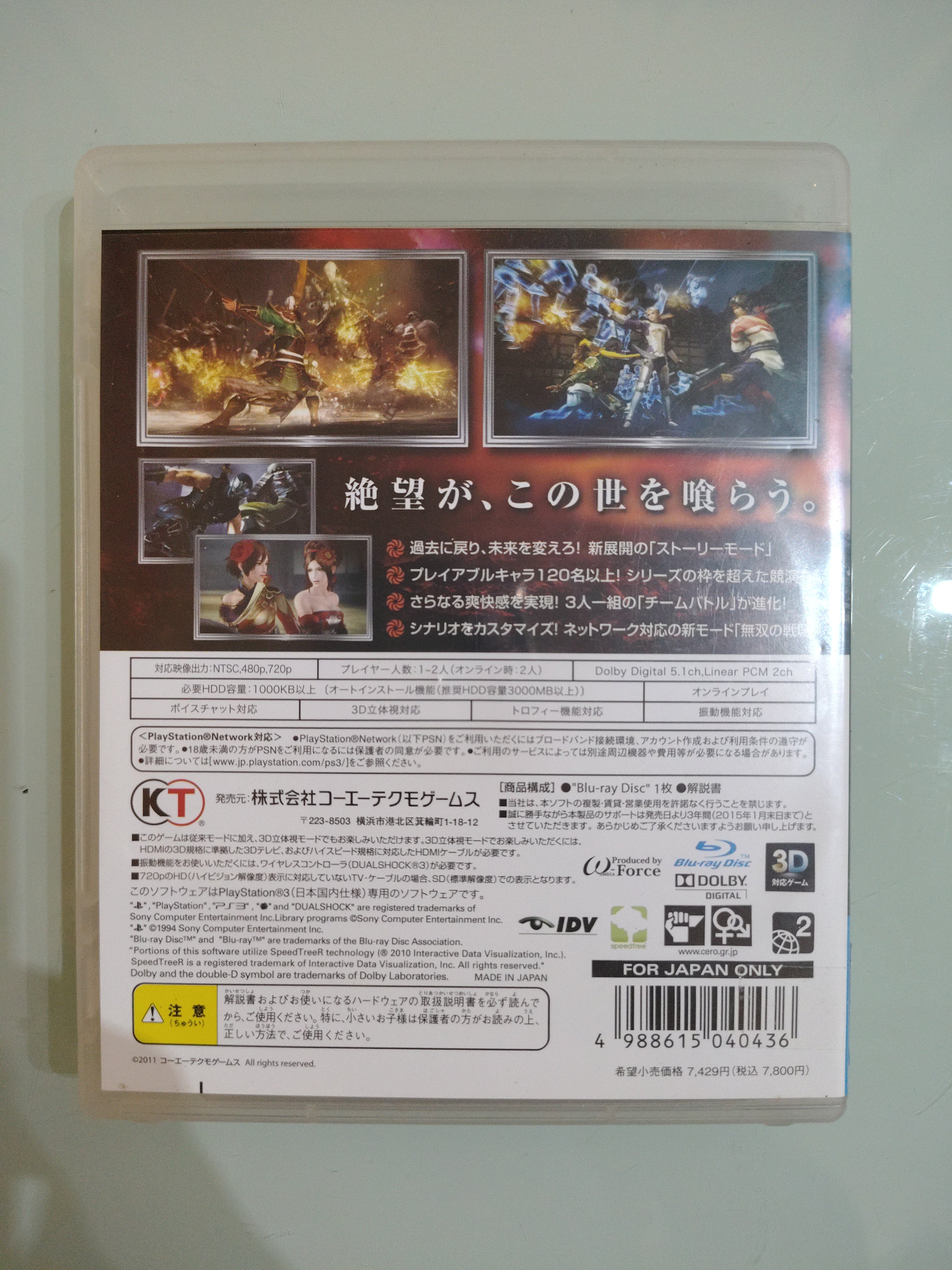 MUSOU OROCHI 2 KOEI  SONY PLAYSTATION 3 JAPAN VERSION