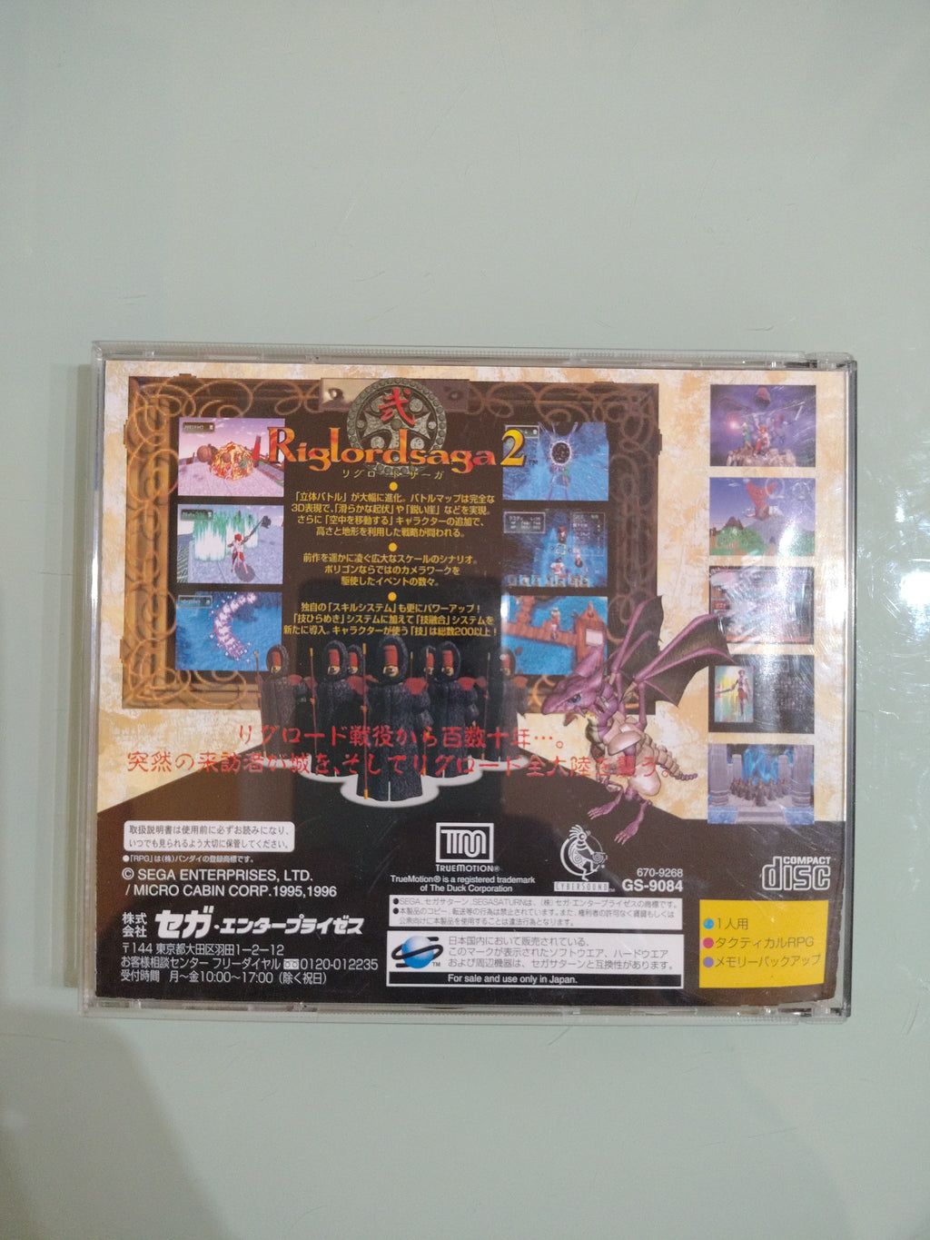 gioco giapponese Sega Saturn: Riglordsaga 2 NTSC