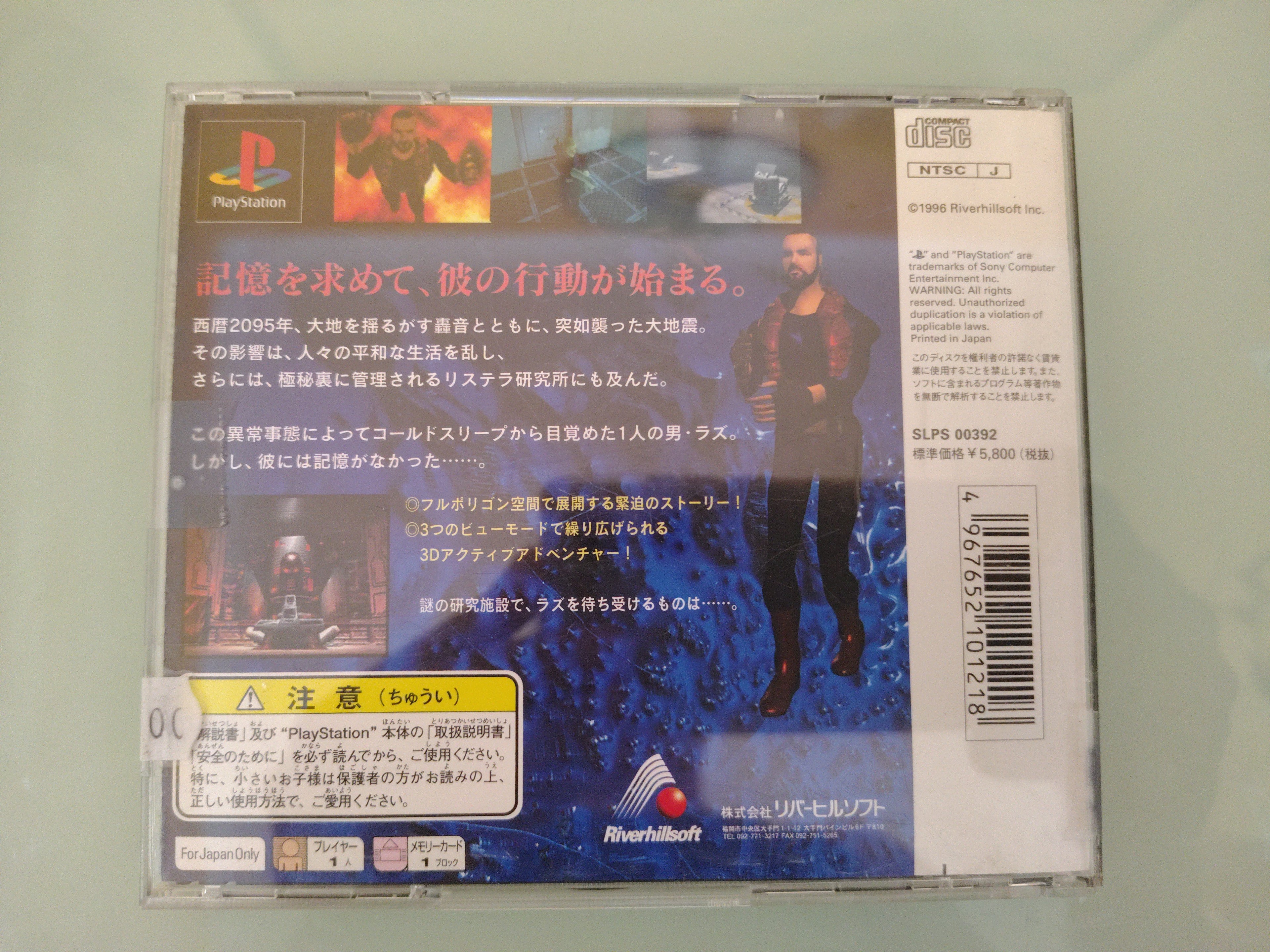 Overblood 3D Active Adventure NTSC JAP