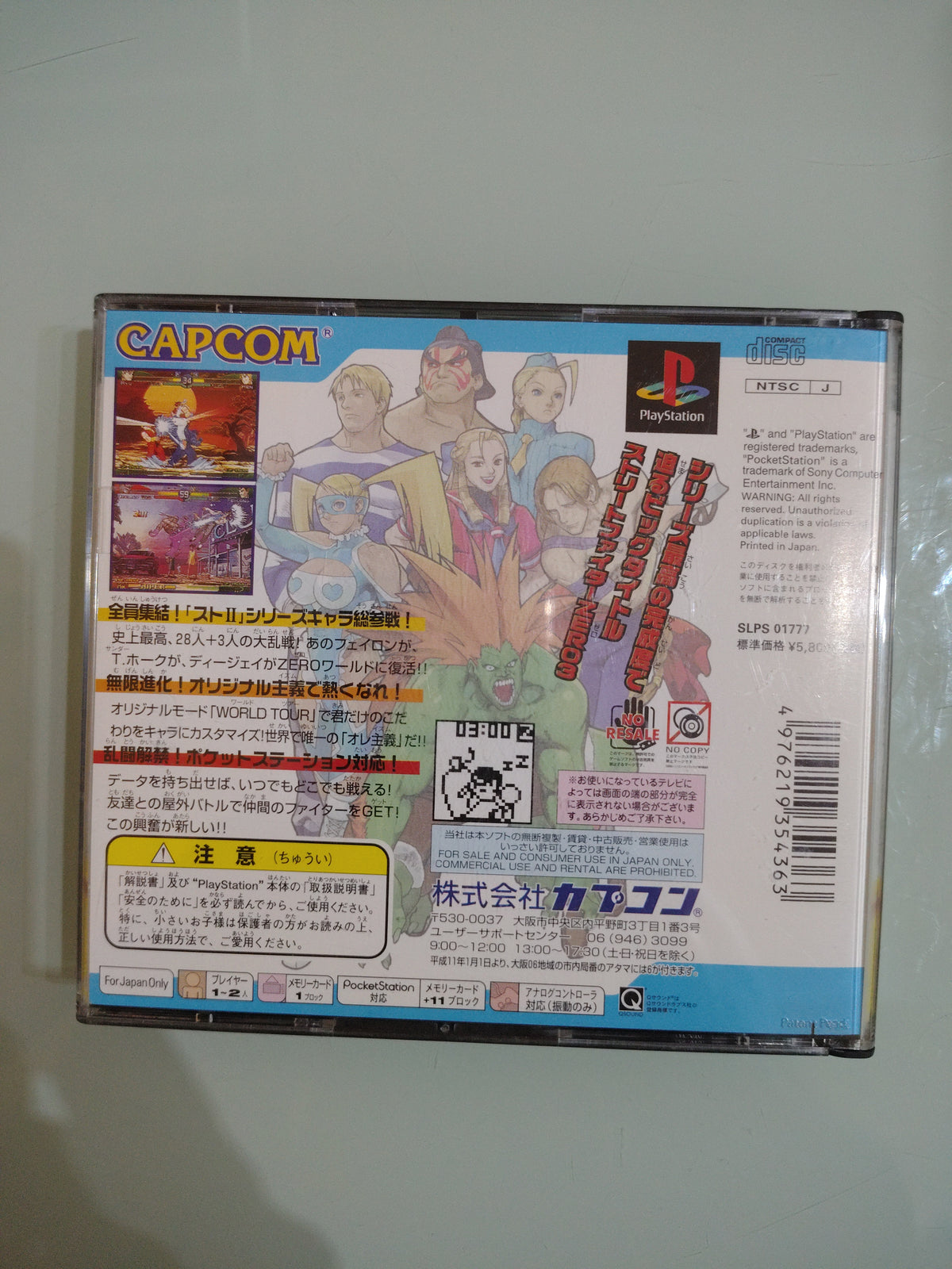 Street Fighter Zero 3 NTSC JAP