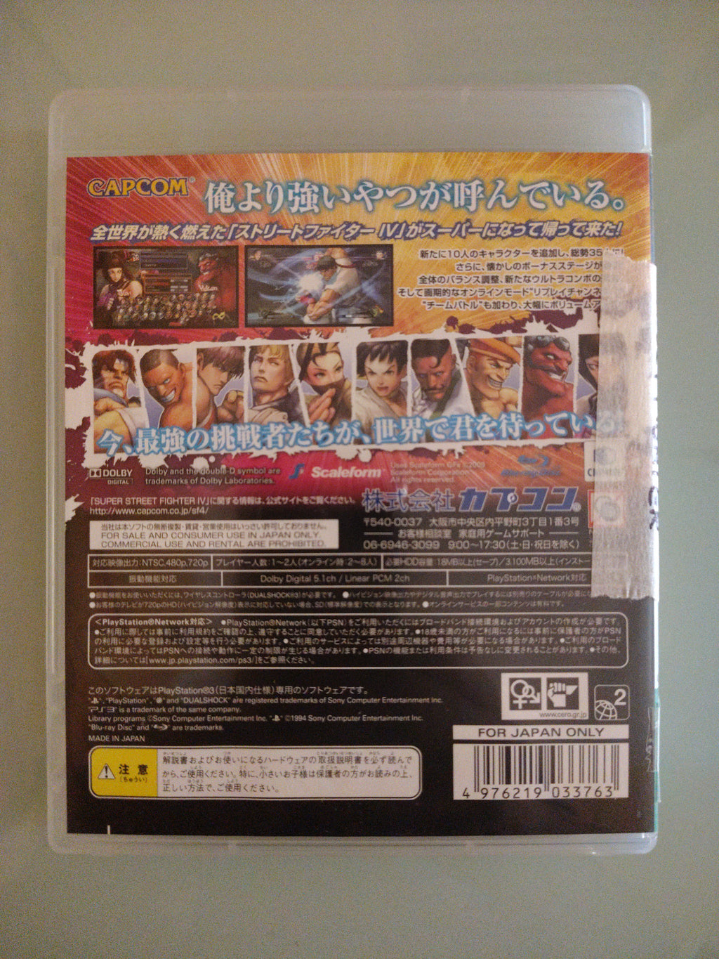 Super Street Fighter IV  [Importazione Giappone] PlayStation 3
