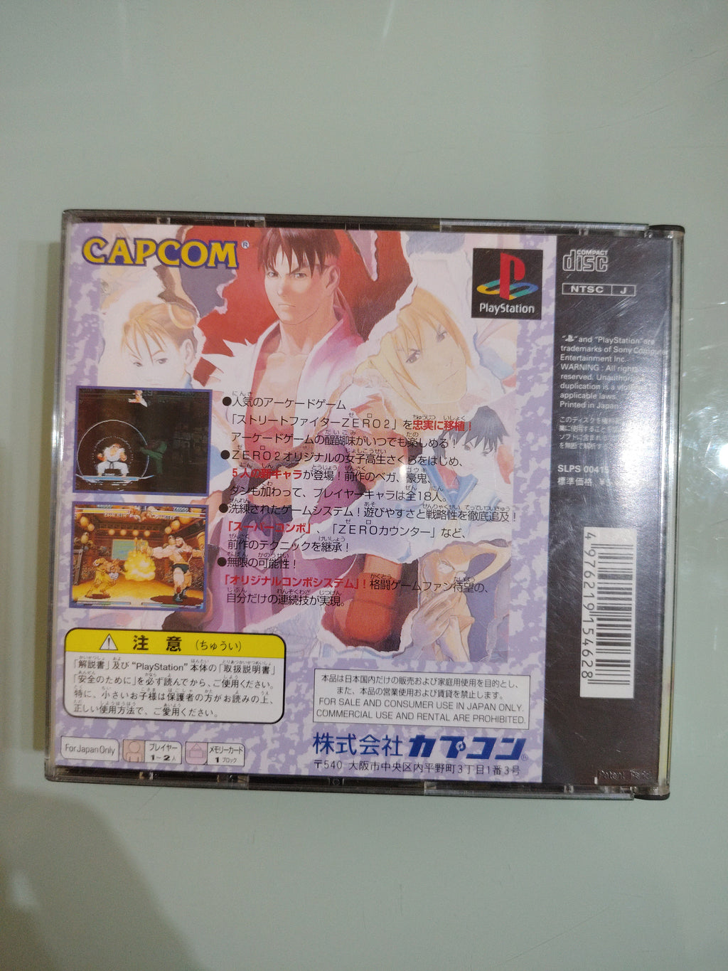 Street Fighter ZERO2 NTSC JAP
