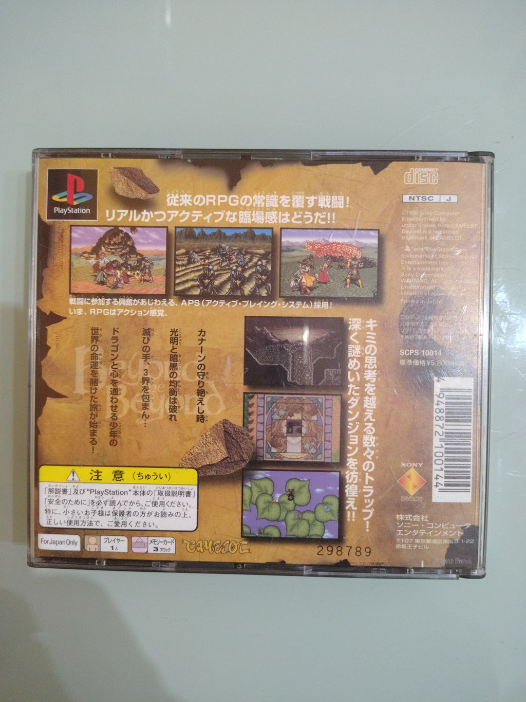 BEYOND THE BEYOND NTSC JAP