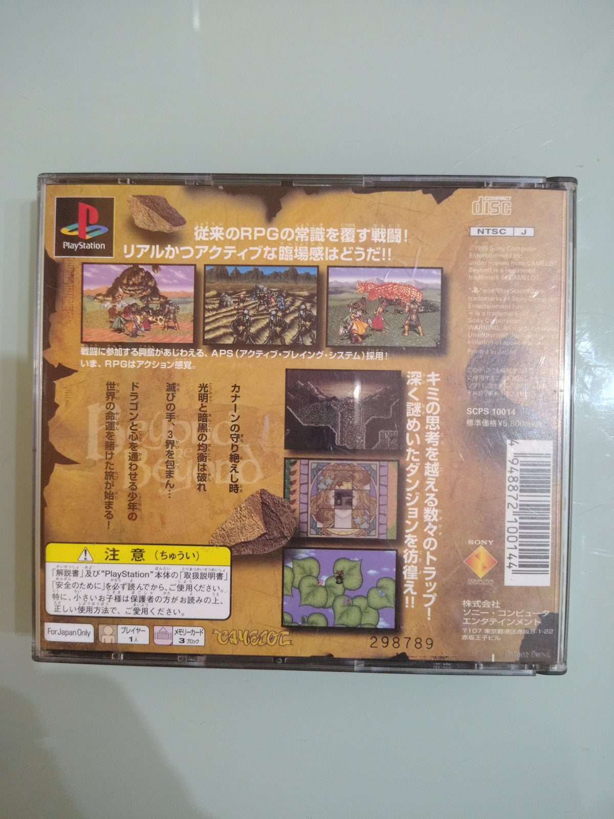 BEYOND THE BEYOND NTSC JAP