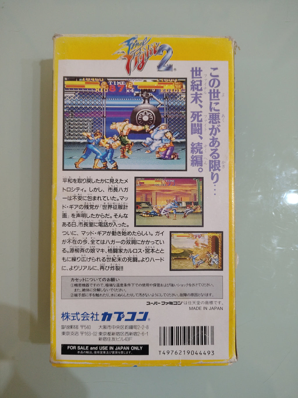 Final Fight ２ SUPER　Famicom NTSC jap