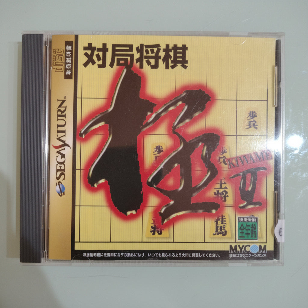 Sega Saturn Taikyoku Shougi Kiwame II NTSC JAP