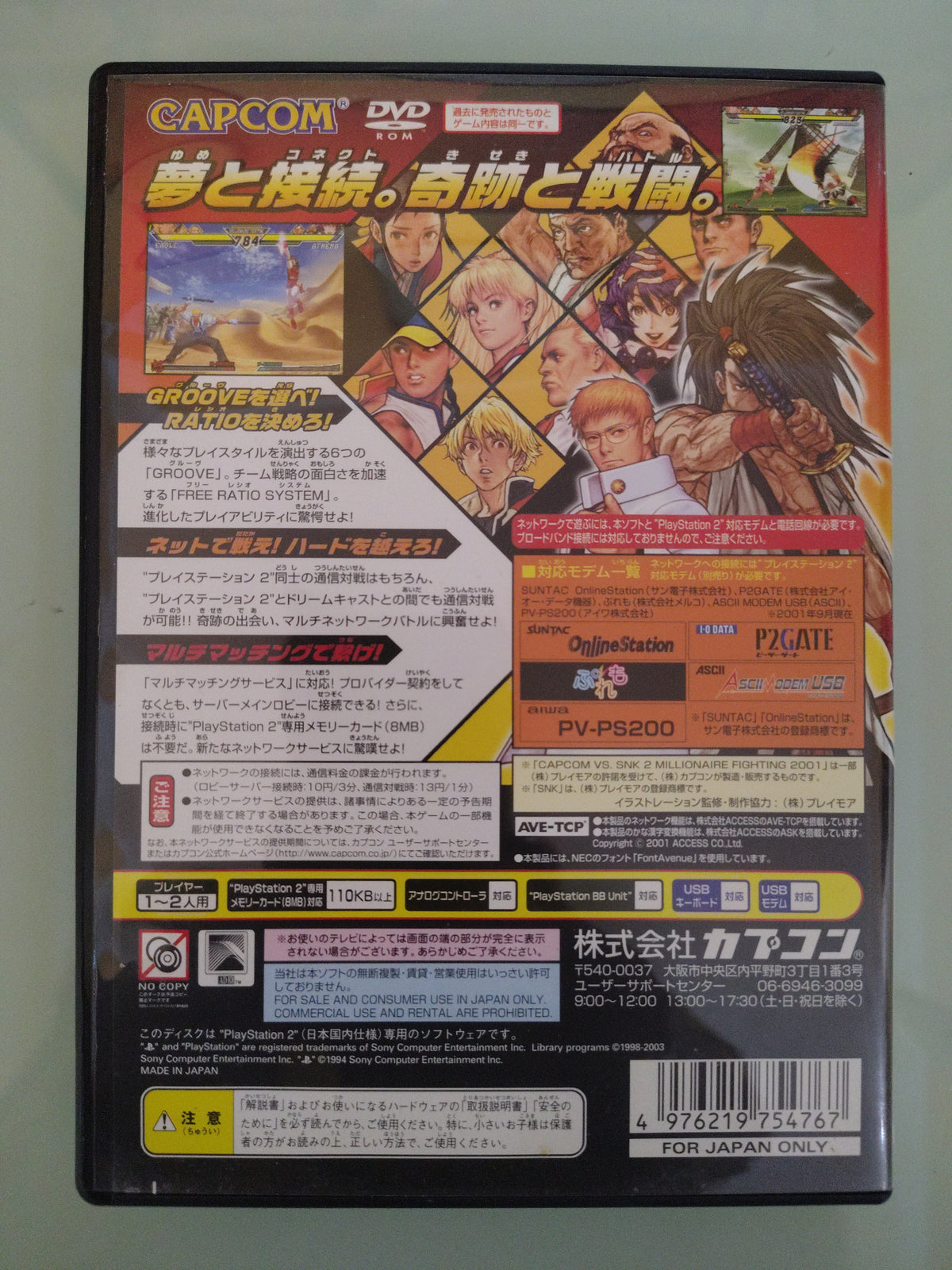 CAPCOM vs. SNK2 MILLIONAIRE FIGHTING 2001 Japan Edition