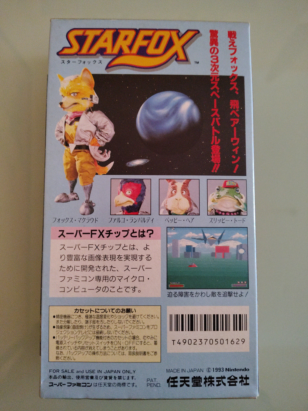 STARFOX SUPER FAMICOM