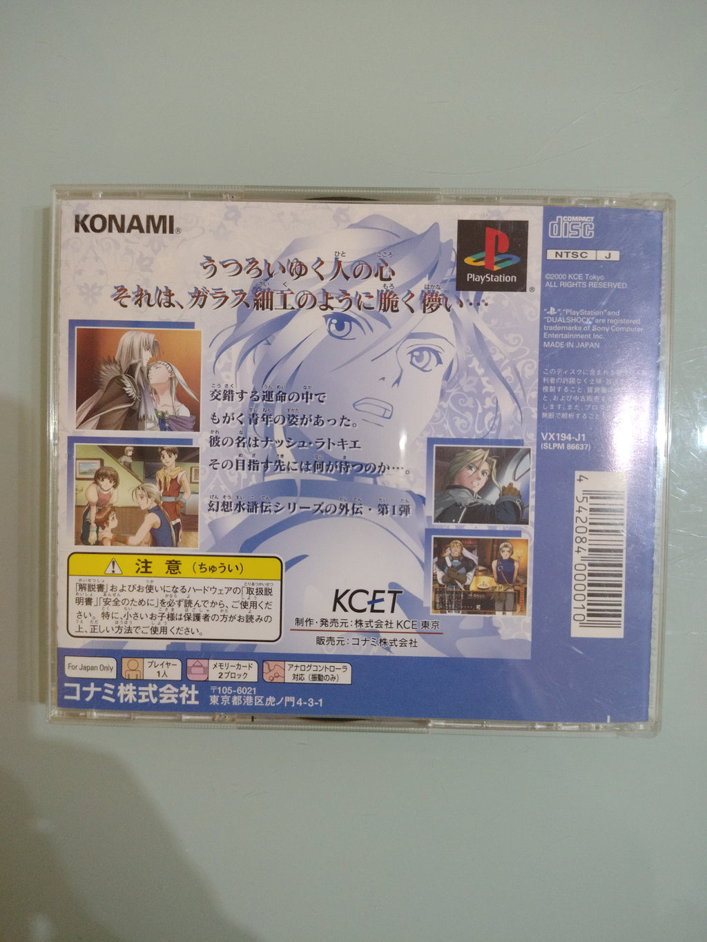 Gens Suikogaiden Vol.1 Harmonia Swordsman JAPAN