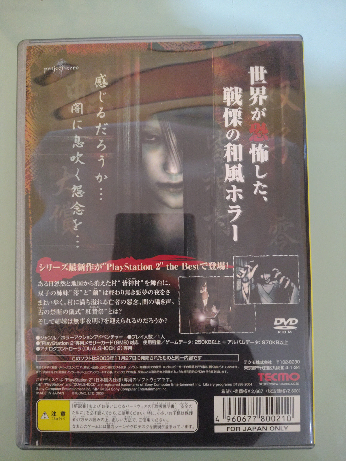 Fatal Frame 2 Zero Akai Chou NTSC jap
