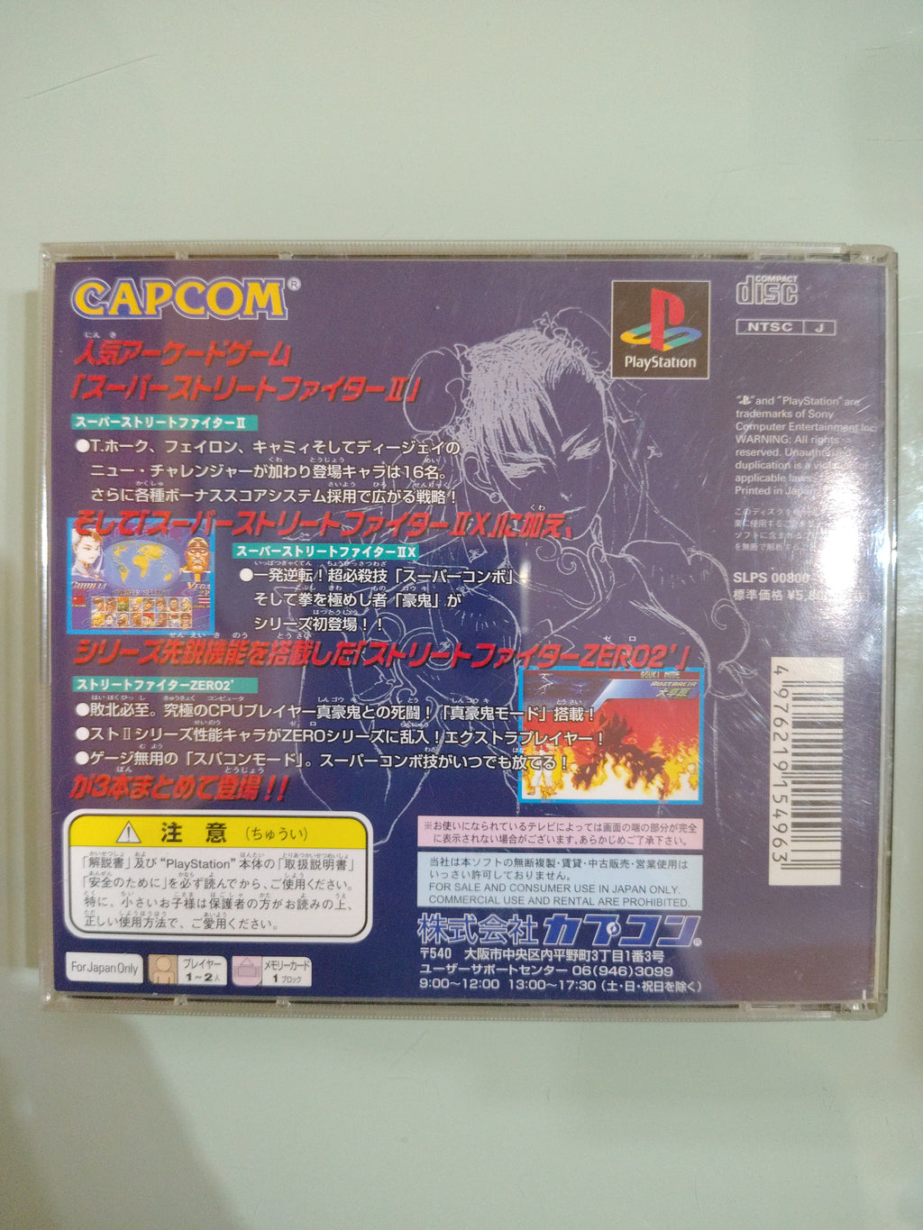 Street Fighter Collection Japan