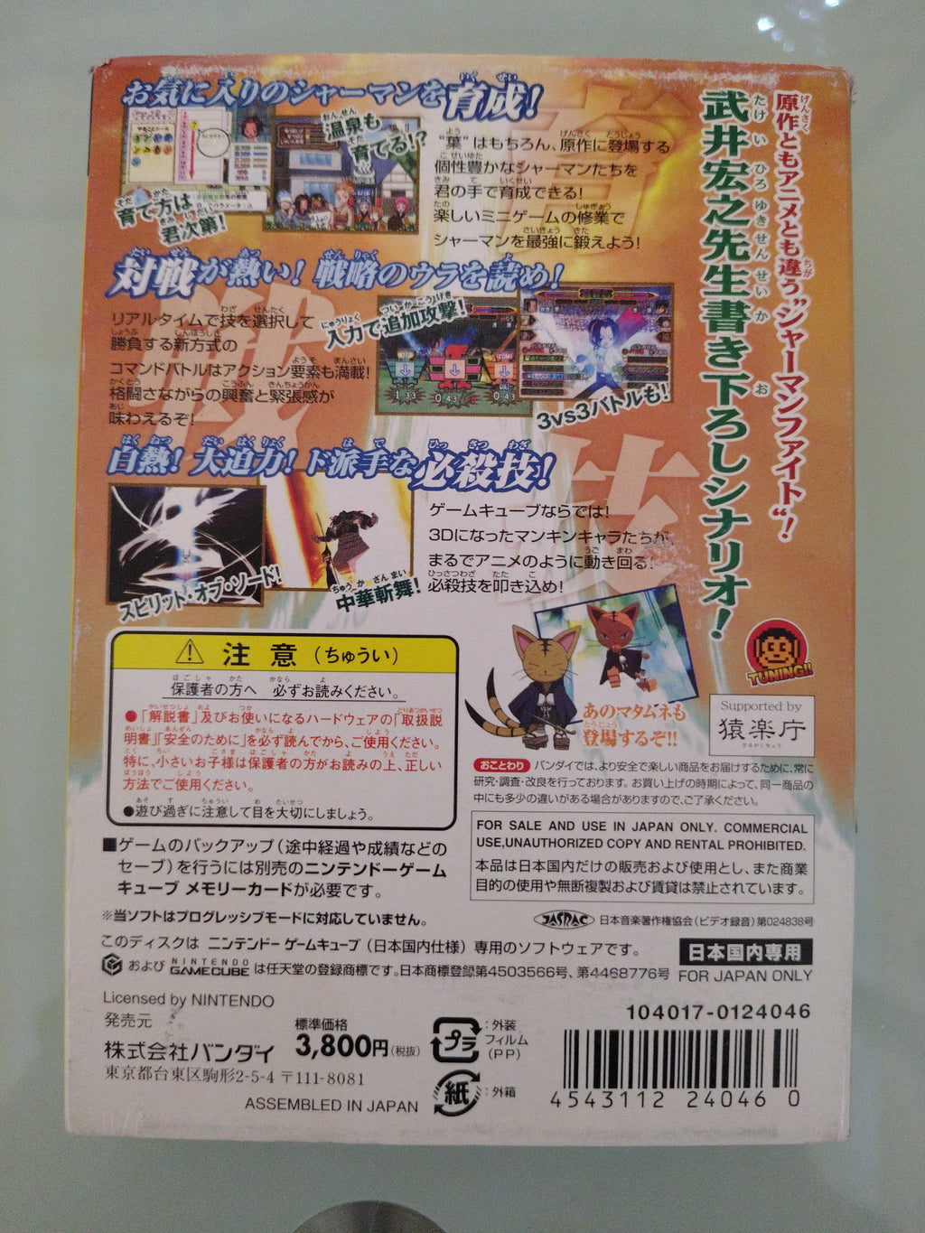 Shaman King: Soul Fight (Bandai the Best)