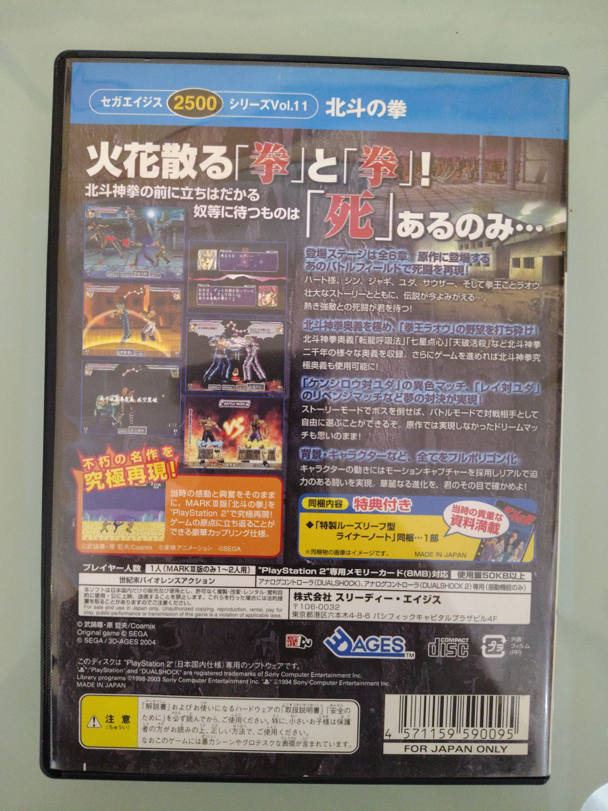 Sega Ages Hokuto no Ken NTSC/JAP