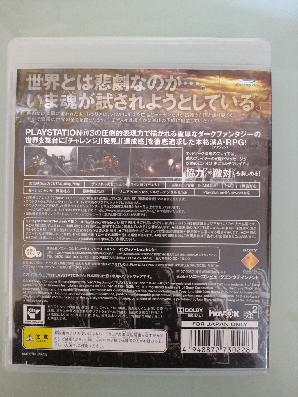 Demons Souls NTSC JAP