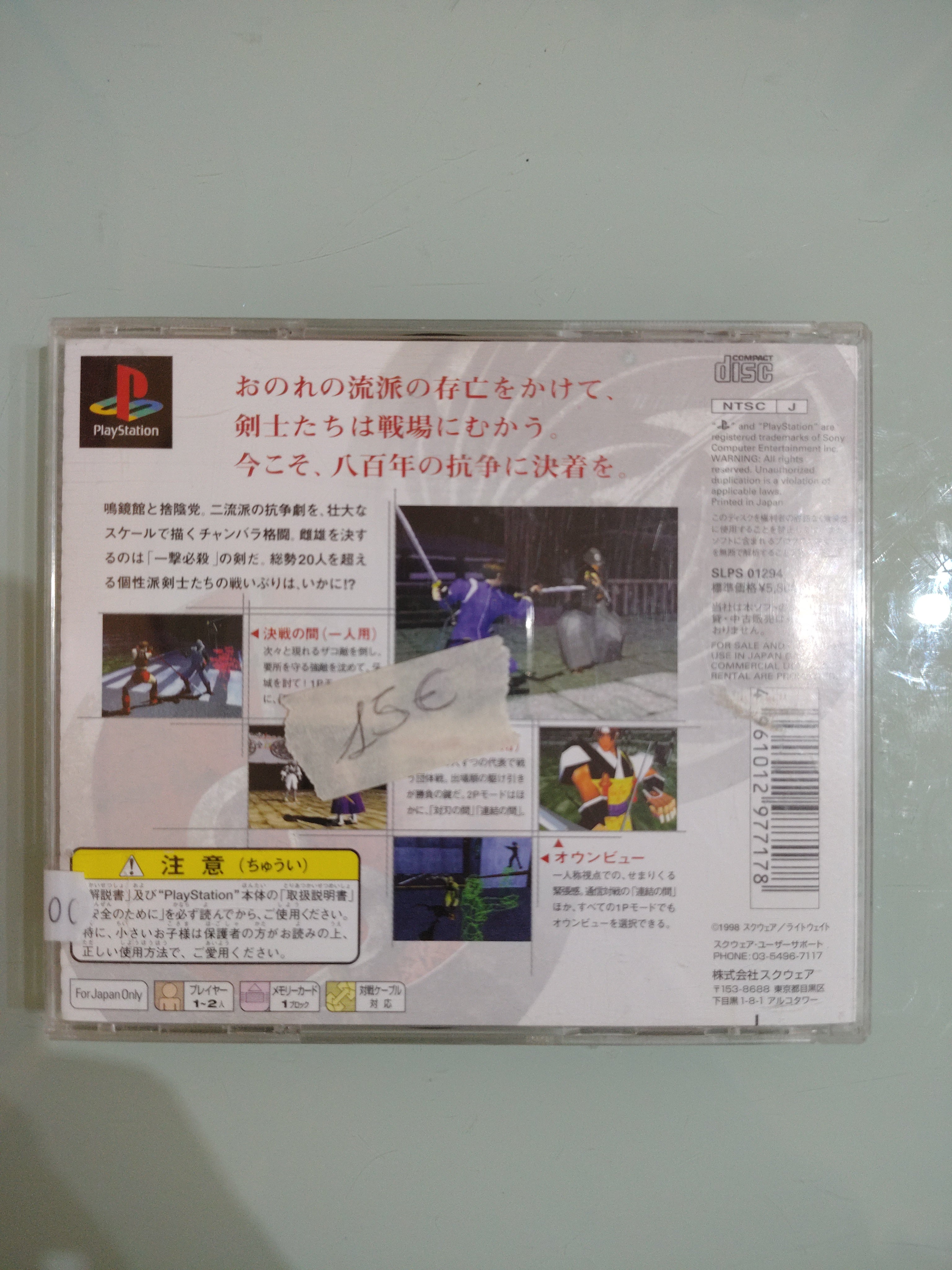 Bushido Blade 2