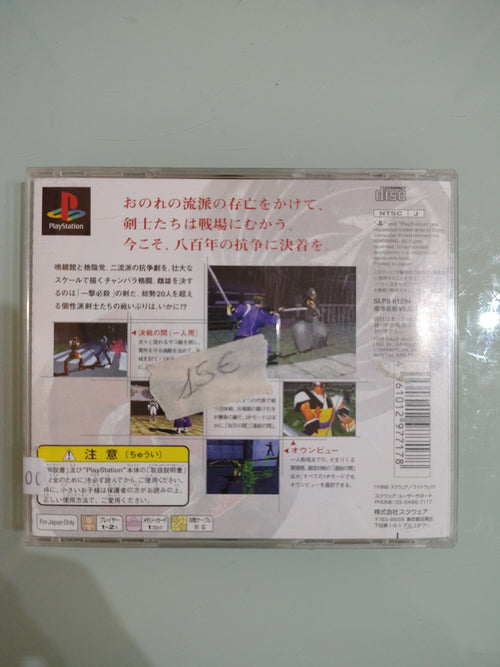 Bushido Blade 2