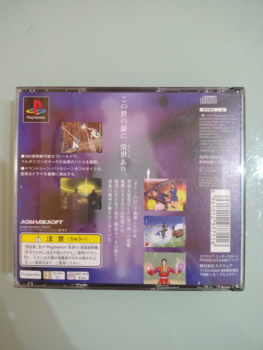 Soukaigi NTSC JAP