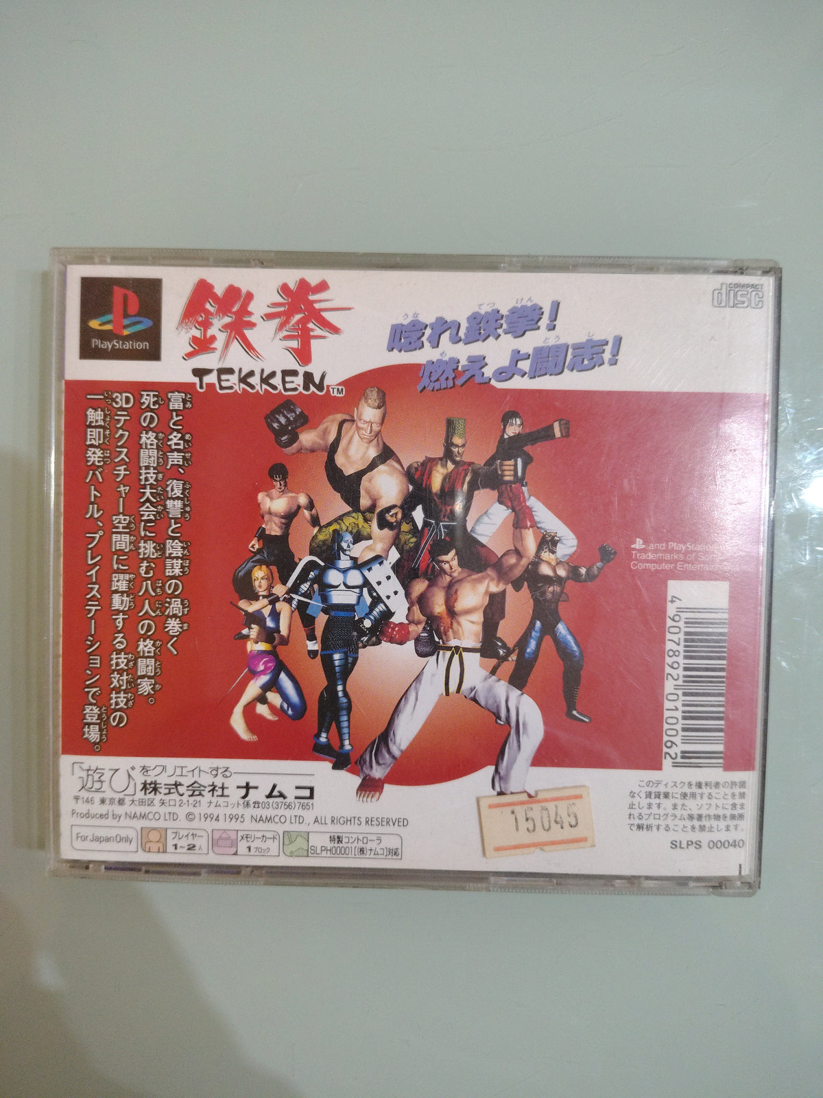 TEKKEN 1 NTSC JAP