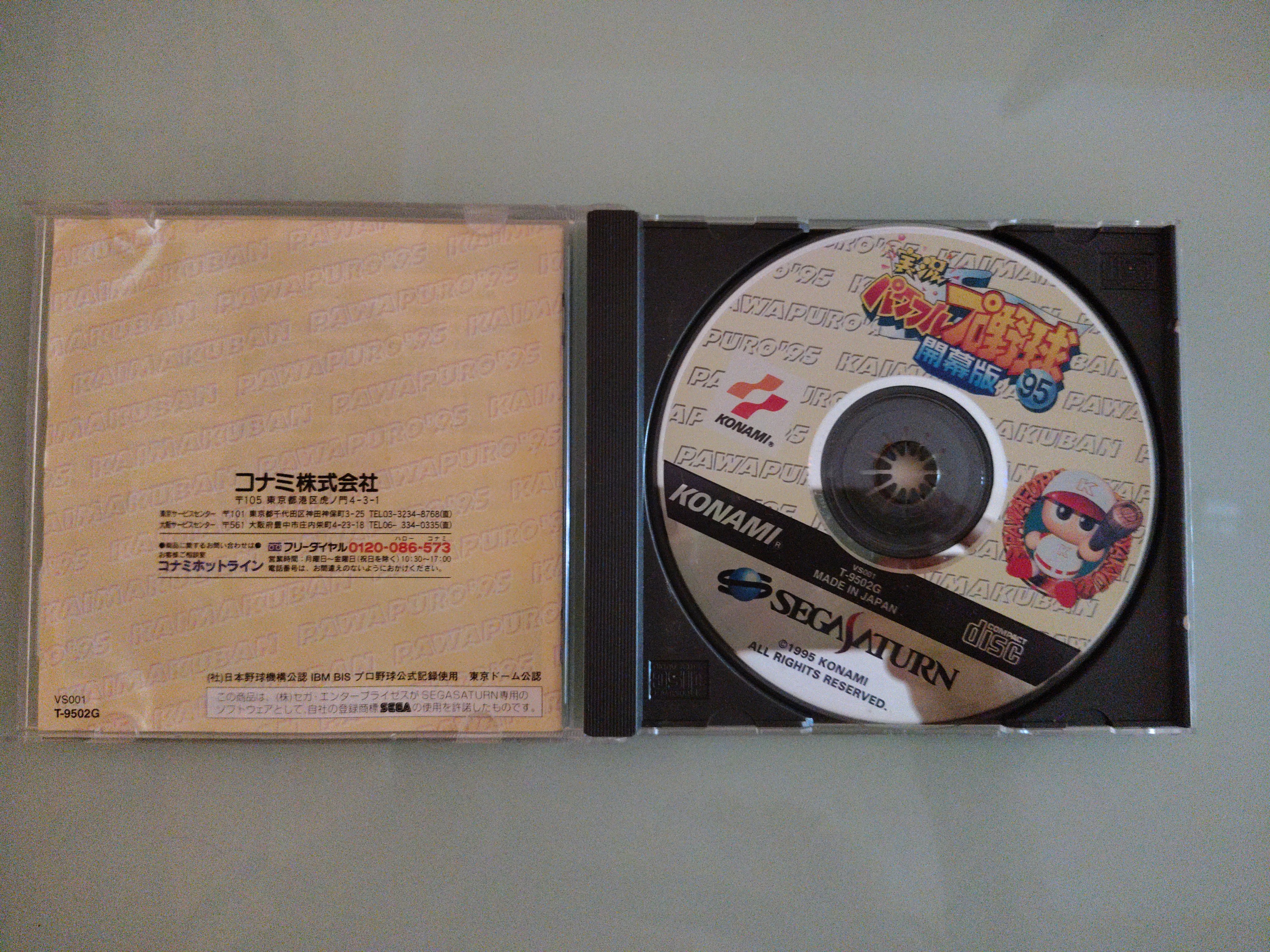 powerful professional baseball '95 Opening Edition(Sega Saturn, 1995) Japan