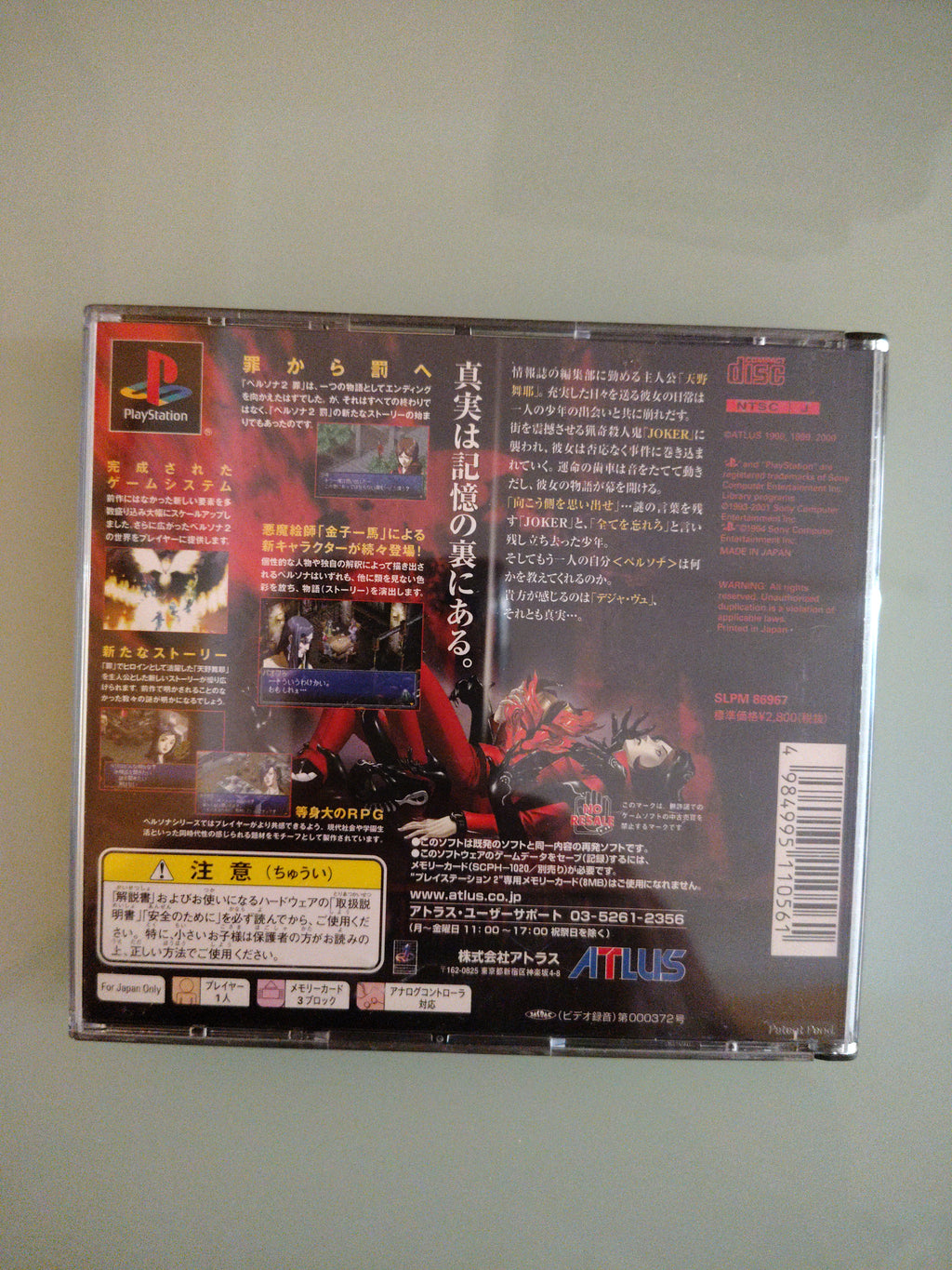 Persona 2 Eternal Punishment NTSC jap