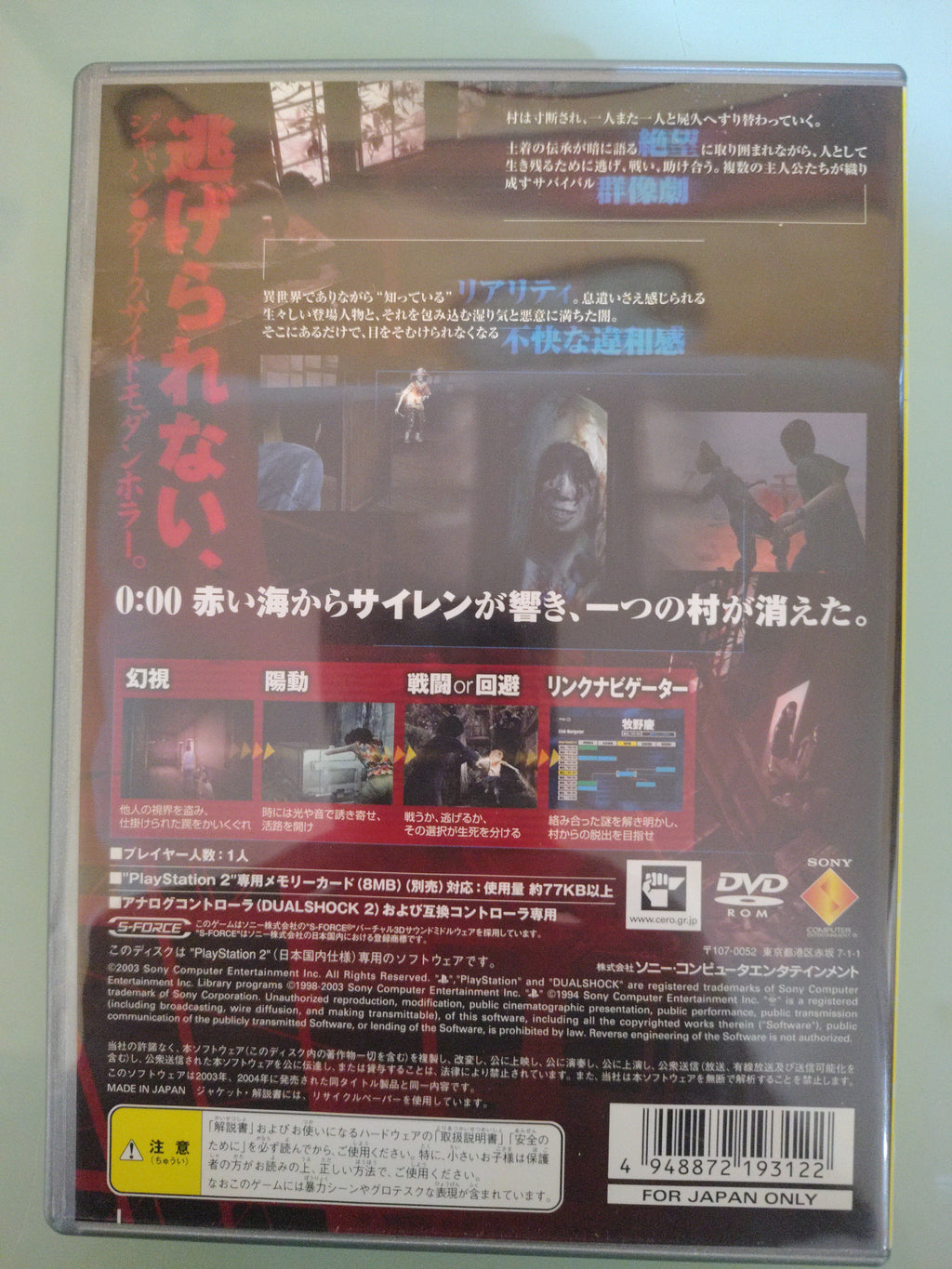 SIREN NTSC JAP