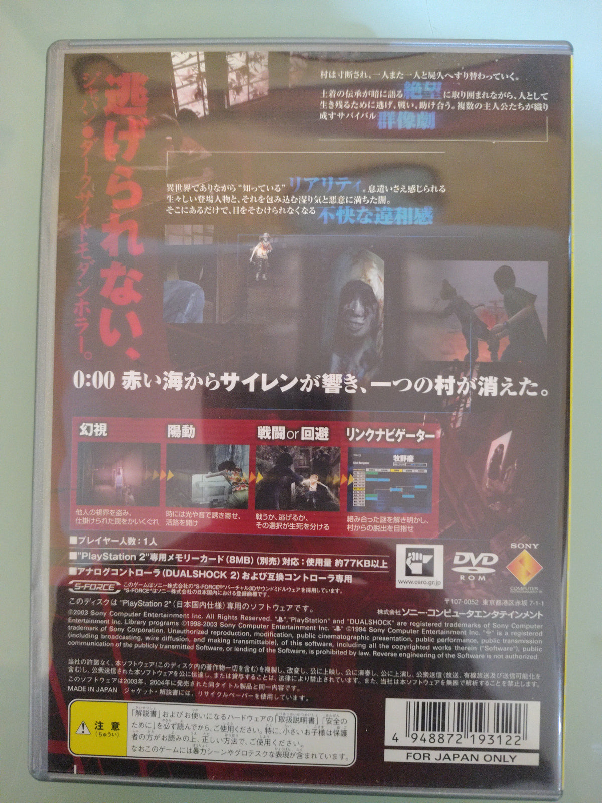 SIREN NTSC JAP