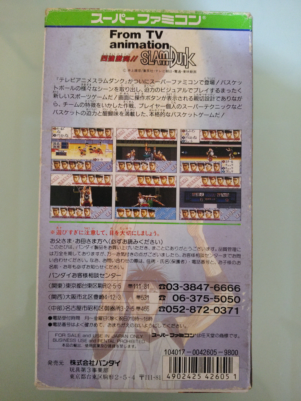 Slam Dunk: Yonkyou Gekitotsu NTSC JAP