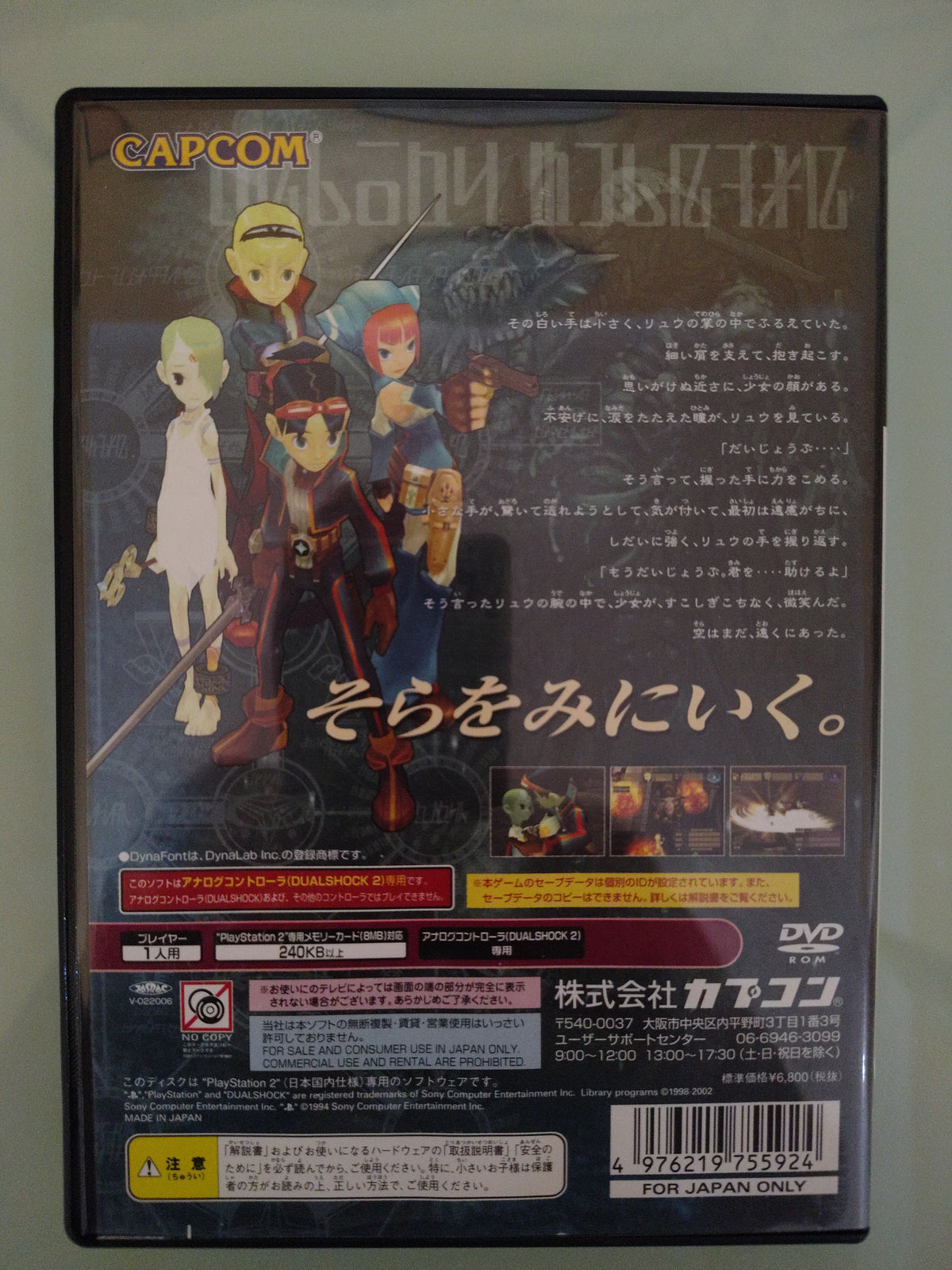 Breath of Fire 5 Dragon Quarter PS2 JP NTSC/J