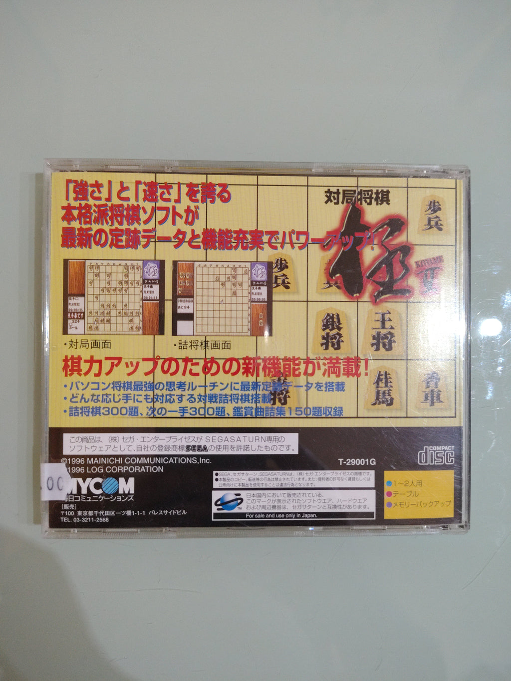 Sega Saturn Taikyoku Shougi Kiwame II NTSC JAP