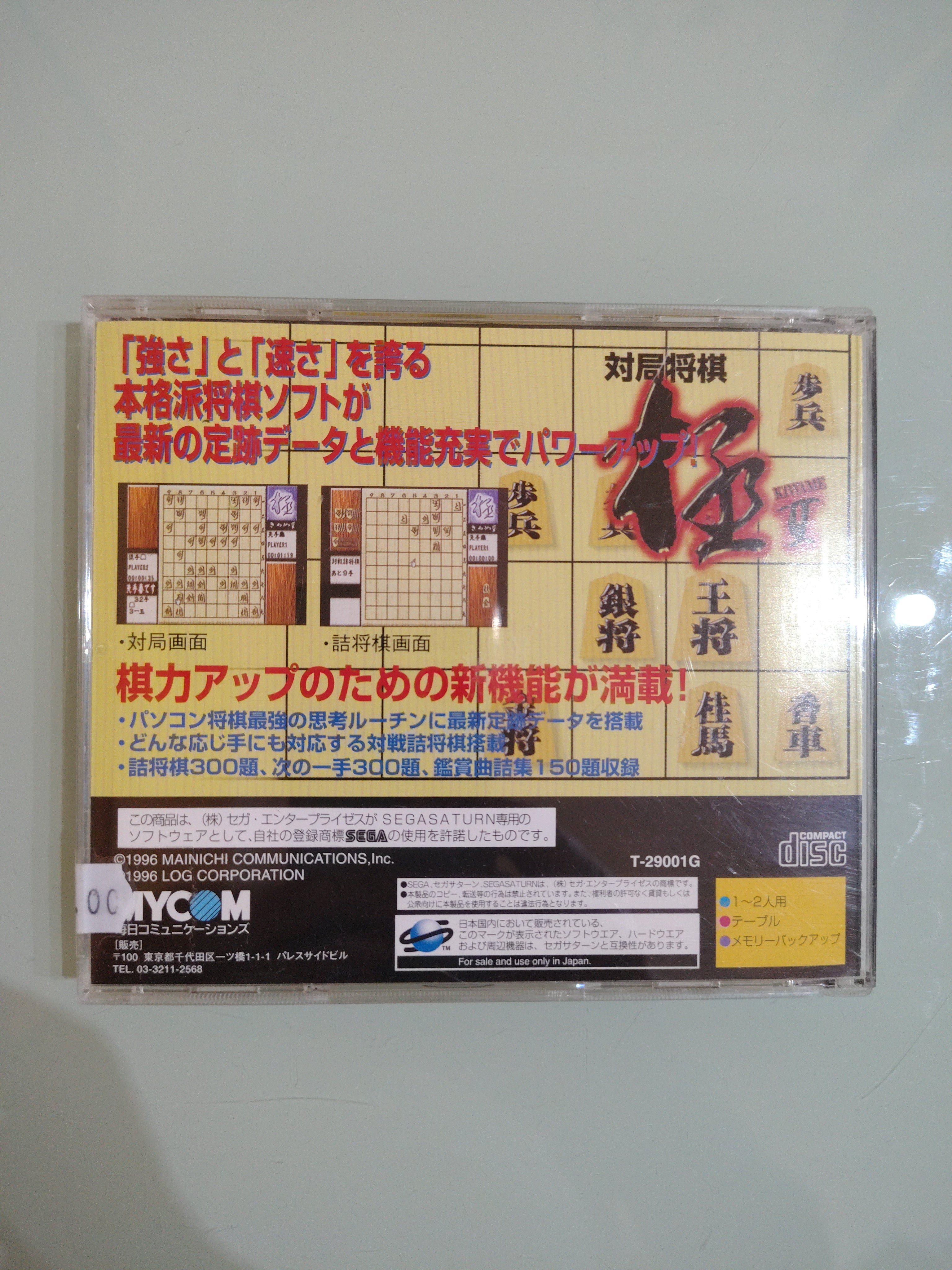 Sega Saturn Taikyoku Shougi Kiwame II NTSC JAP