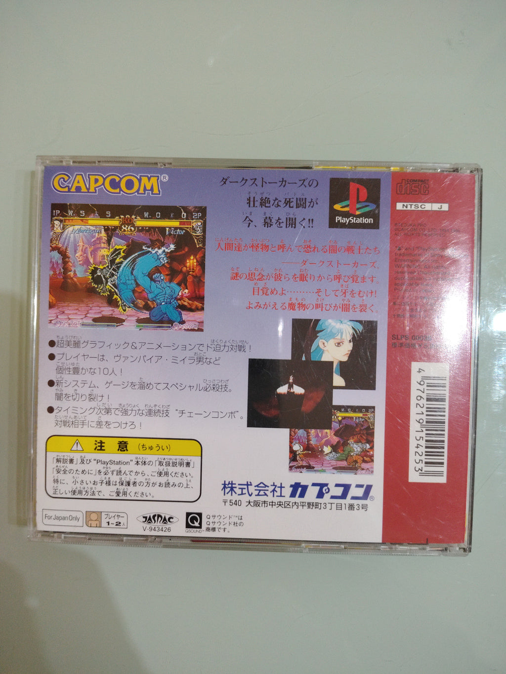 Vampire Darkstalkers 1 NTSC JAP