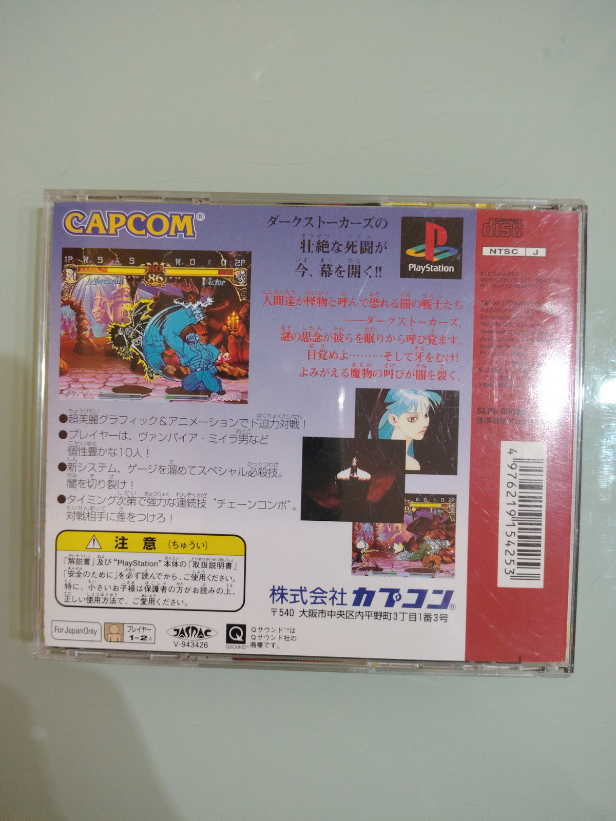Vampire Darkstalkers 1 NTSC JAP