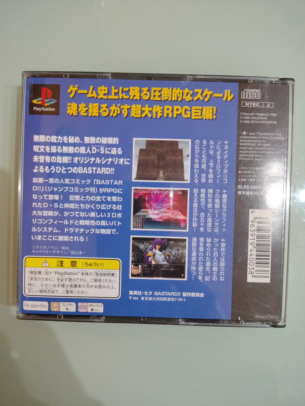 BASTARD  NTSC JAP