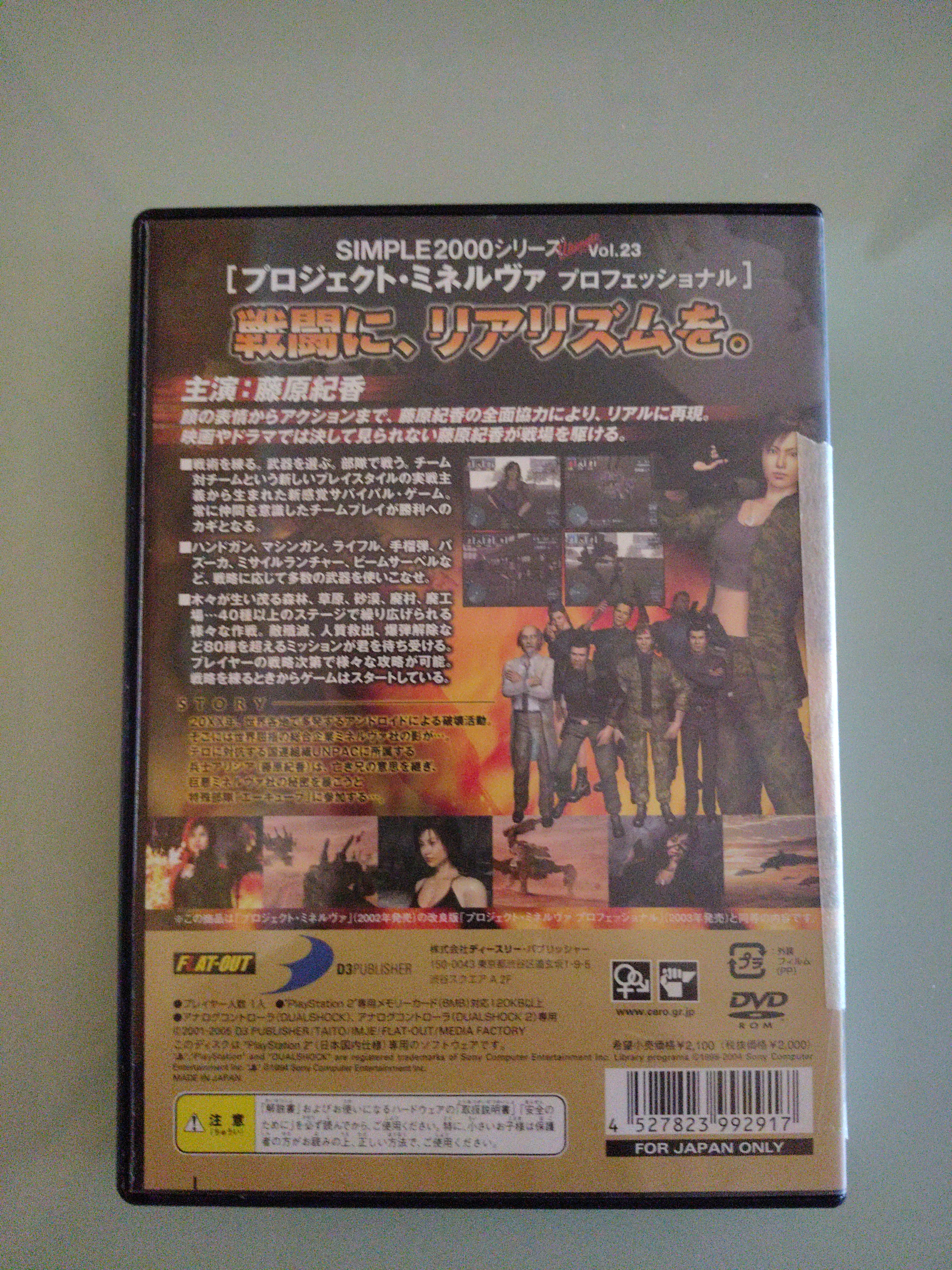 Project Minerva Professional Simple 2000 vol. 23 Sony Playstation 2 JAP