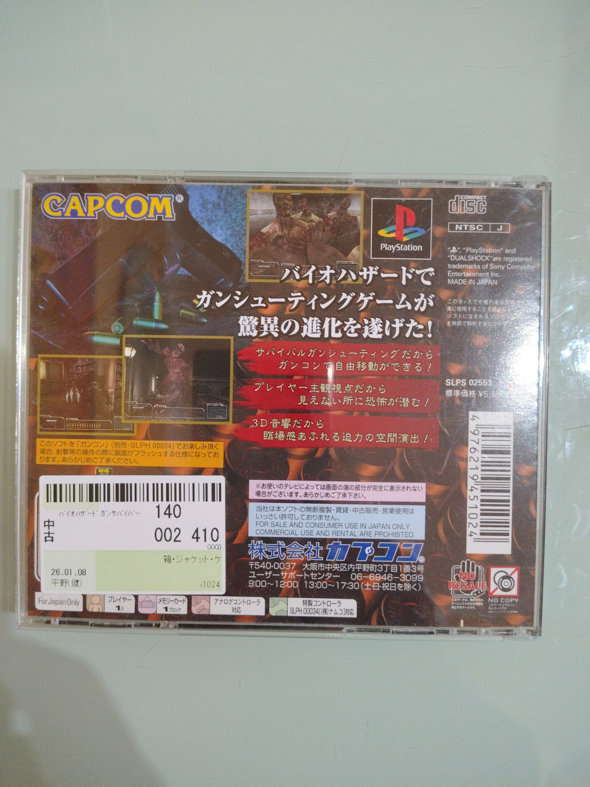 Bio Hazard  Gun Survivor NTSC JAP