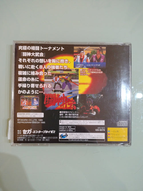 Battlearena Toshinden S 1995 Retro Sega Saturn  Giappone importazione