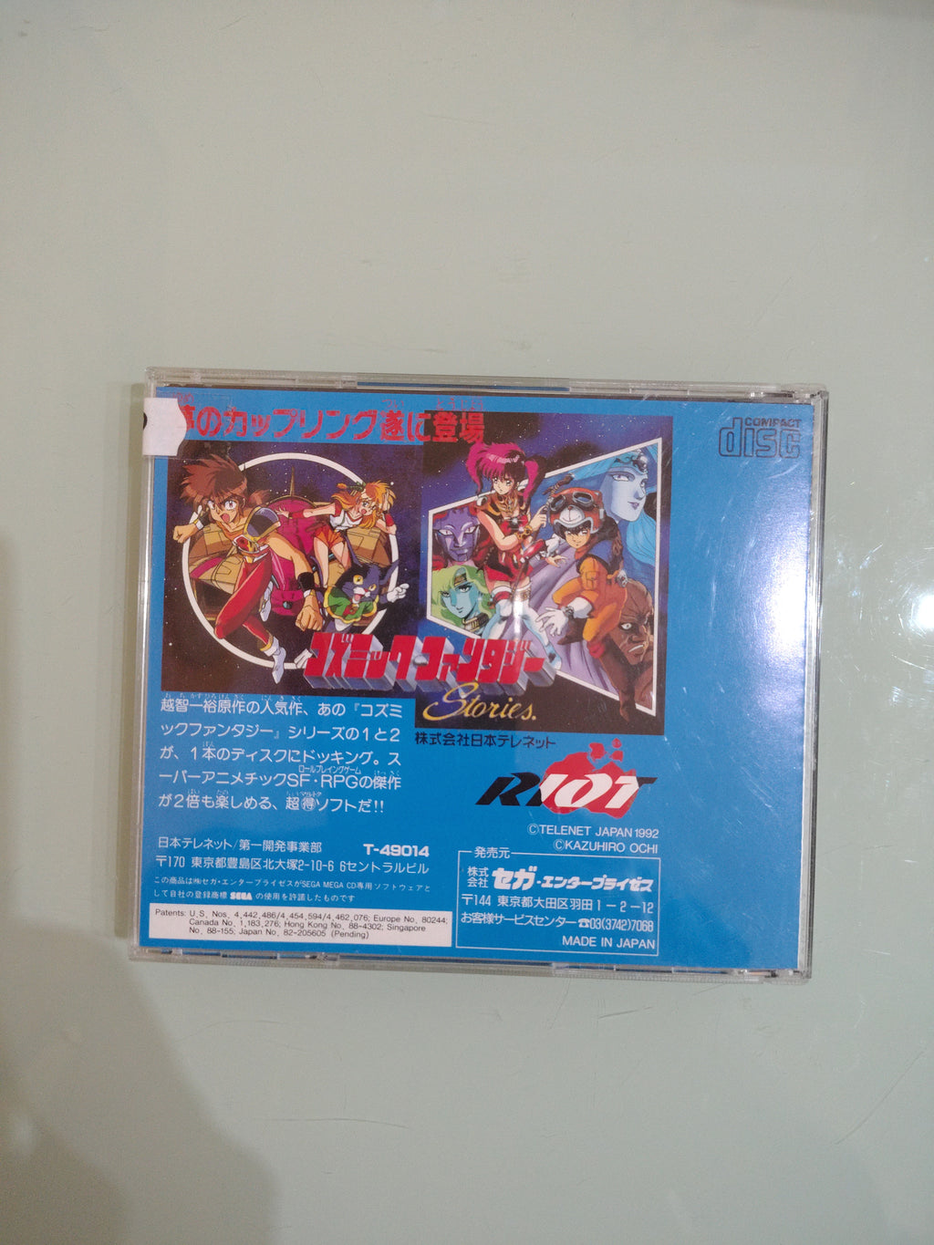 Riot Cosmic Fantasy Stories NTSC jap