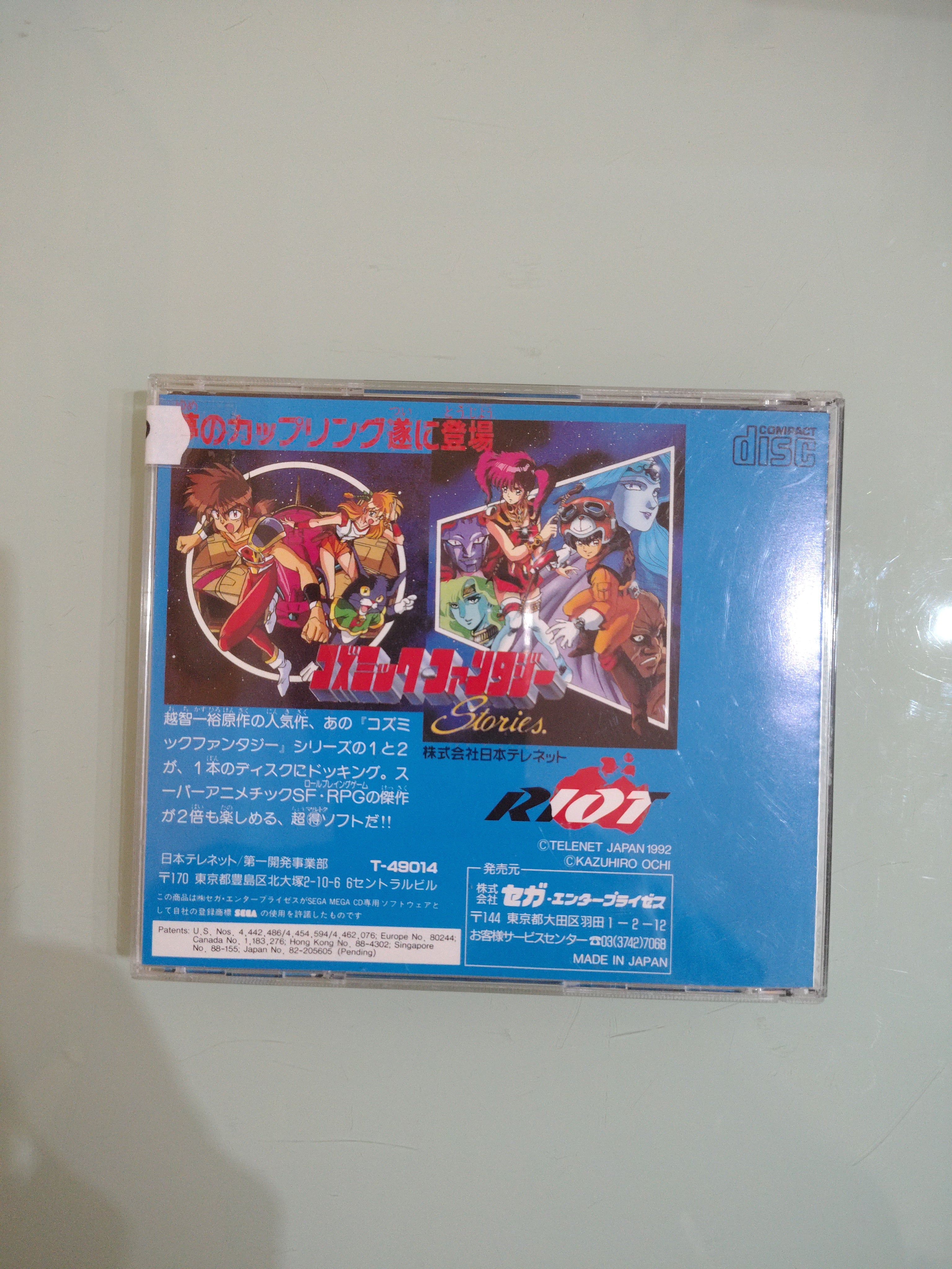 Riot Cosmic Fantasy Stories NTSC jap