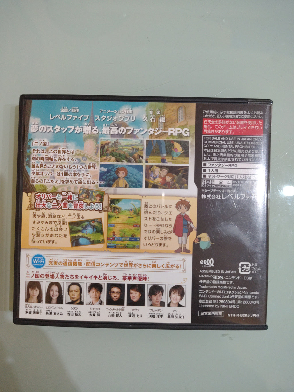 Ni no Kuni: Shikkoku no Madoushi  Giapponese