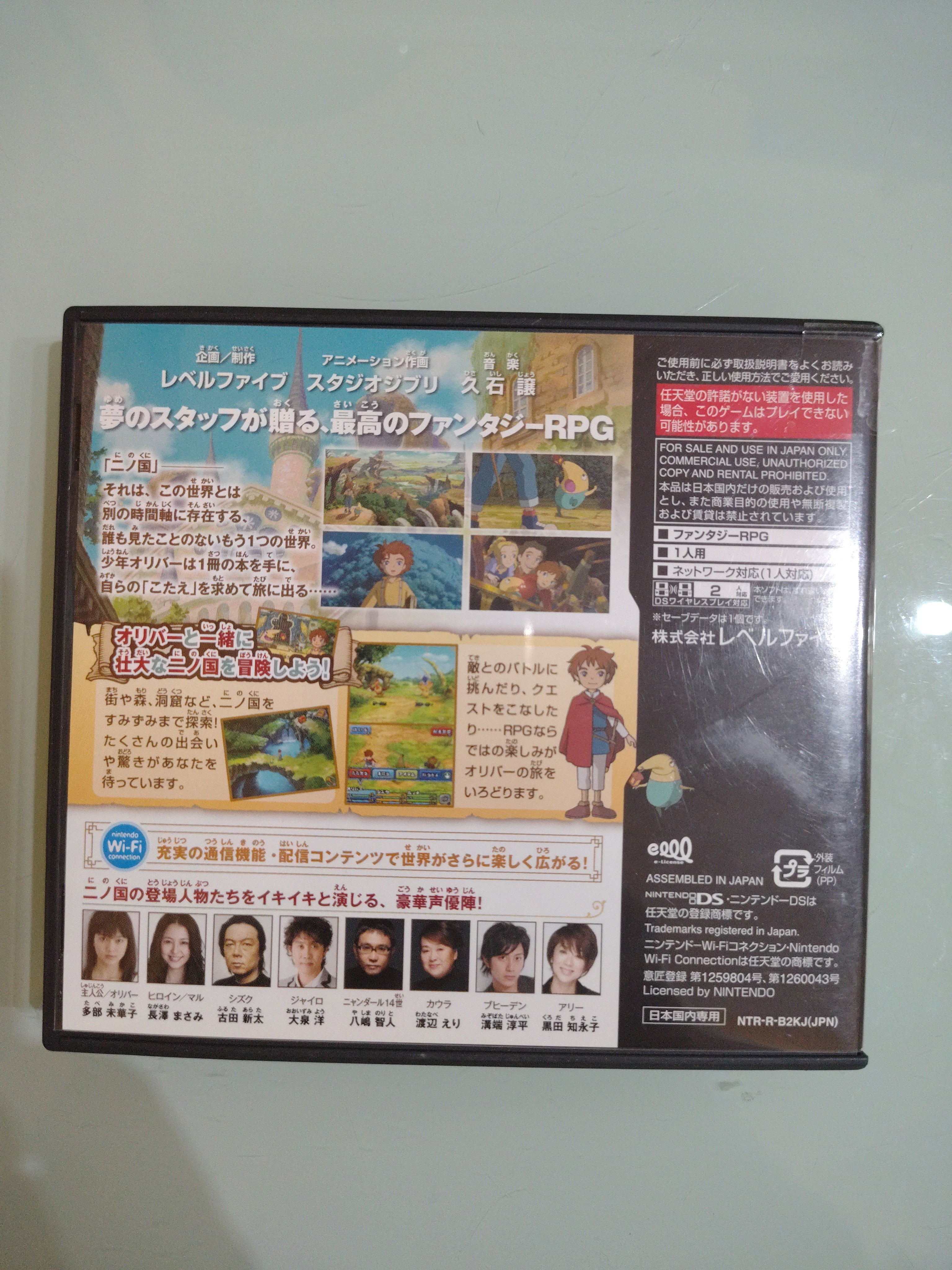 Ni no Kuni: Shikkoku no Madoushi  Giapponese
