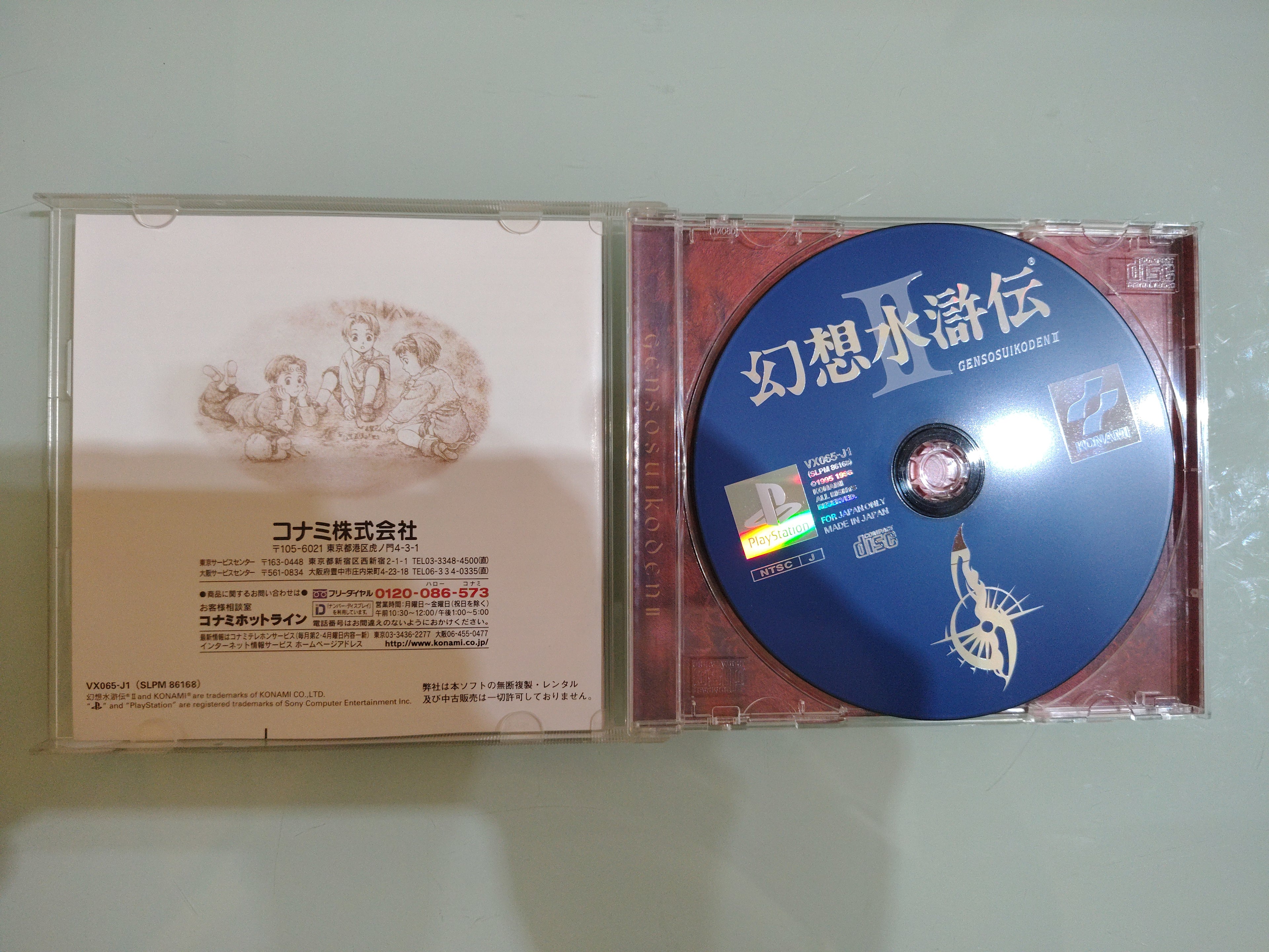 Suikoden 2 PS1 Konami jap NTSC