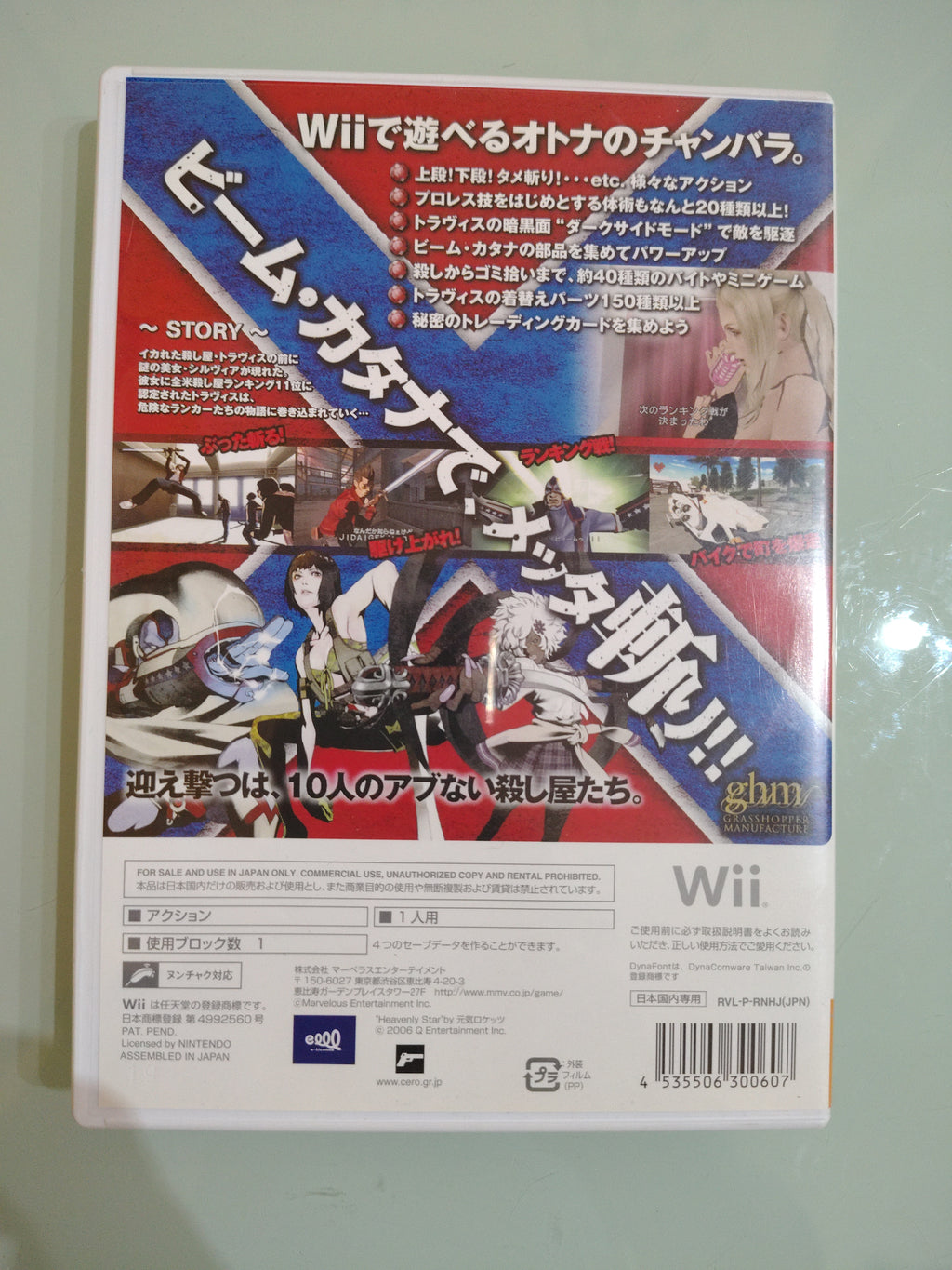 No More Heroes (Nintendo Wii, 2007) - Japanese Version